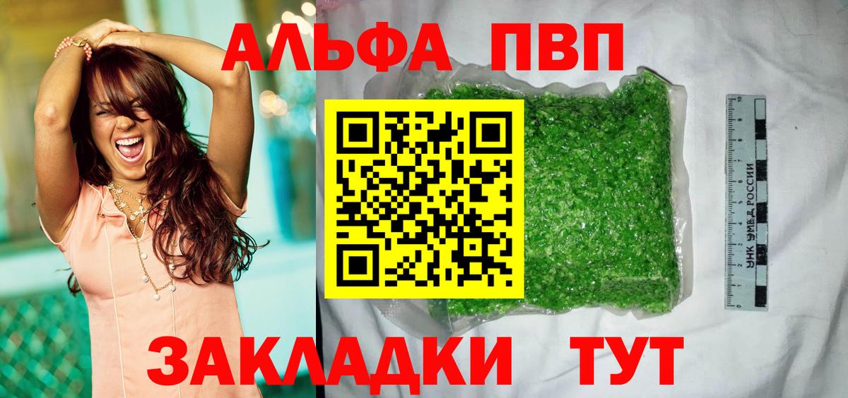 APVP  APVP VHQ  купить наркотики цена  A-PVP крисы CK  Вход с VPN  А ПВП Crystall  Ступино 