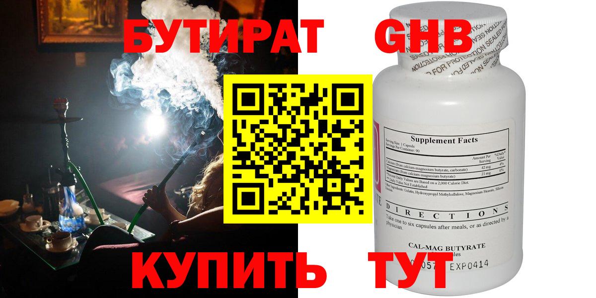 БУТИРАТ жидкий экстази Ступино