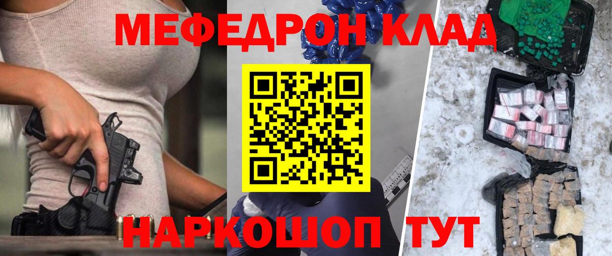 Меф мяу мяу кристаллы Ступино