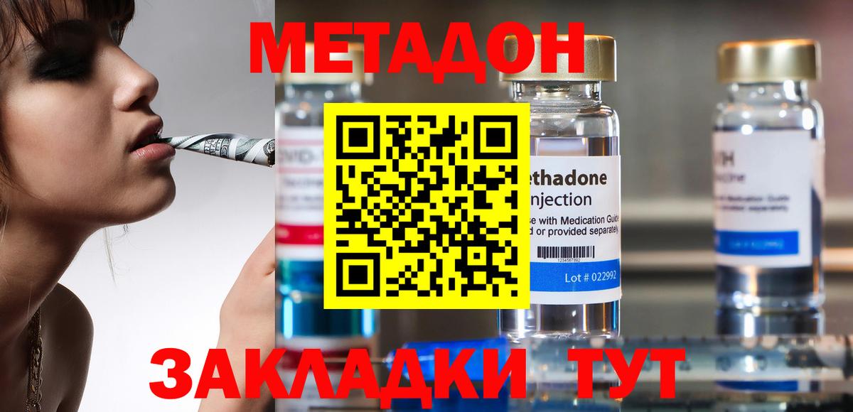 Метадон мёд  Метадон белоснежный  Ступино  Вход с VPN 